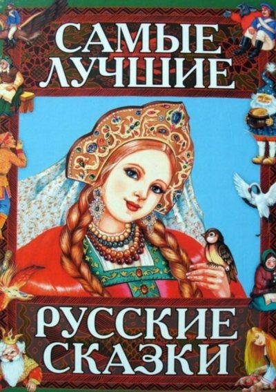 Сказки-для-детей