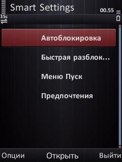Smart SettingsBINPDA