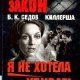 Ya ne hotela ubivatq