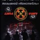 Л. К С. Александр Штурм Бахмута, позывной Констебль (2024)