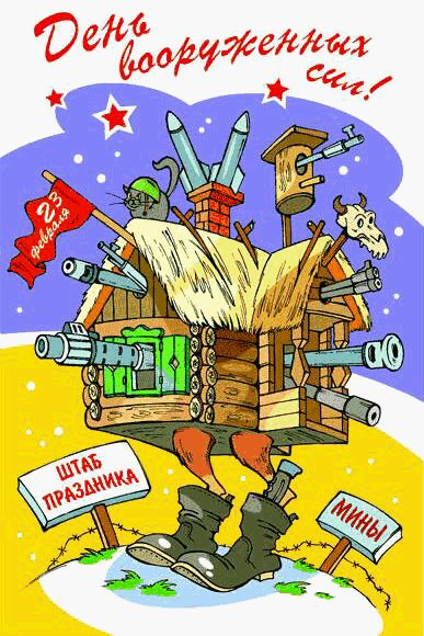 23 февраля-16