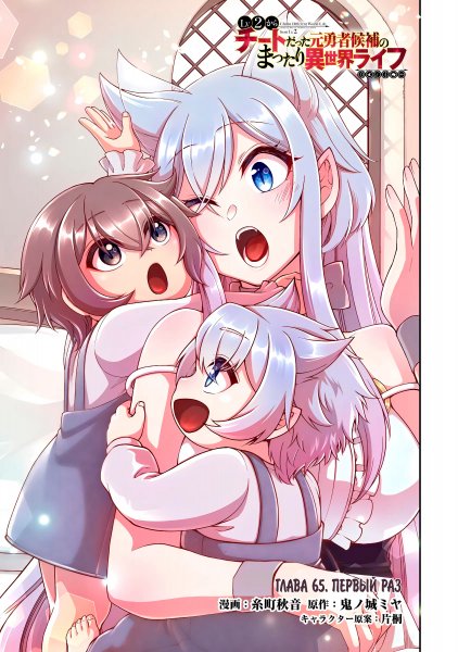 Lv2-kara-cheat-datta-moto-yuusha-kouho-no-mattari v12 ch65