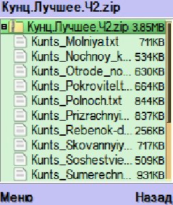 Кунц.Лучшее.Ч2