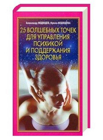 25 волшебных точек