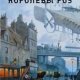 В поисках Королевы роз