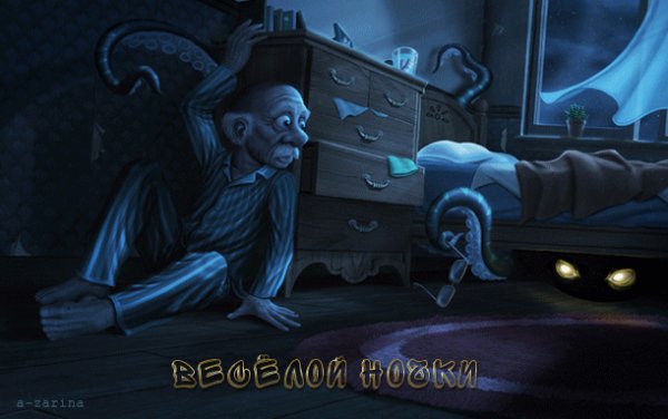 спокойной ночи 121109