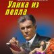 Улика из пепла
