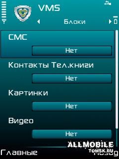 InnovaVMS symbian 9