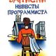 eksler aleks zapiski nevestyi programmis