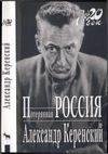 Poteryannaya Rossiya