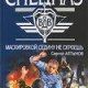 Маскировкой седину не скроешь