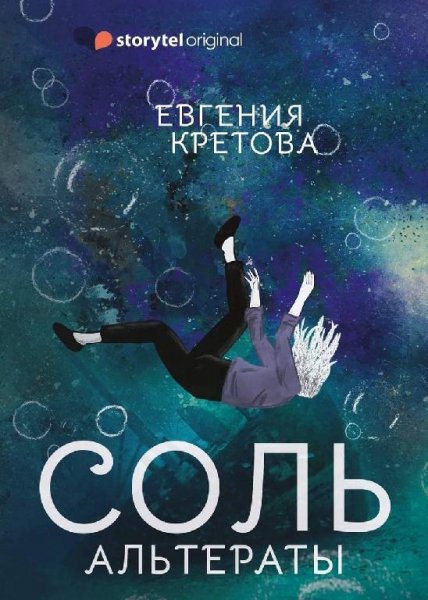 Евгения Кретова
