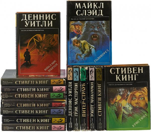 Мастера остросюжетной мистики (50 книг)