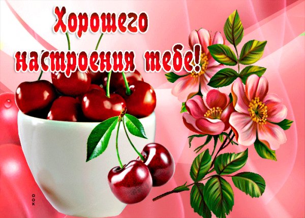 От души!