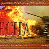 Весна - 45