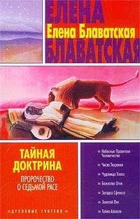 tajjnaya doktrina tom iii