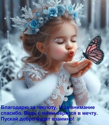 Открытка благодарю за теплоту и за внимание