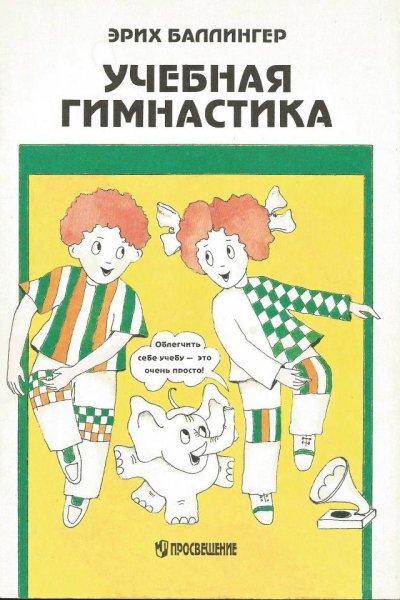 Учебная гимнастика - 1996