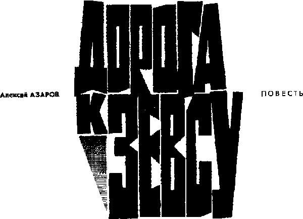 Где ты был, Одиссей