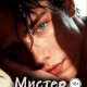 Пивоварова Александра Мистер Проблема (2026)