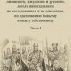 М.Стрыйковский-Хроника народа литовского,жмудского,русского.
