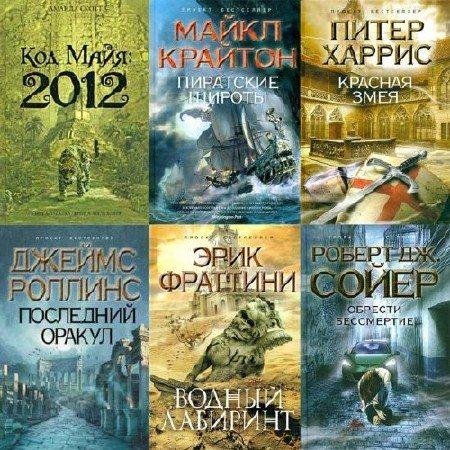 Серия - &amp;quot;Проект Бестселлер&amp;quot;