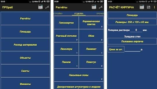 ПРОраб Pro v2.4.9