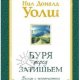 Буря перед затишьем