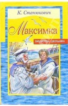 МАКСИМКА