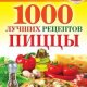 лучших рецептов пиццы. Наталья Семенова