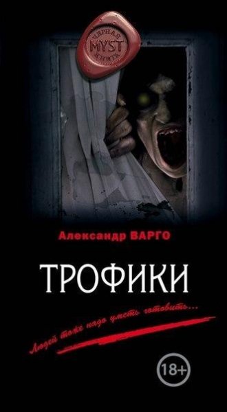trofiki 78