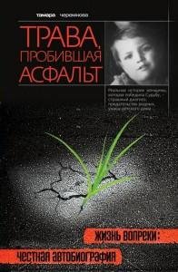 Трава пробившая асфальт