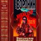 Воронин Андрей. Цикл Инкассатор. Книги 1-15