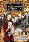 Вероника Мелан - Дрейк