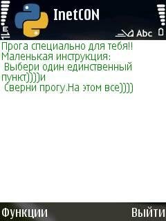 InetCON v1.00.ru