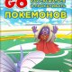 Pokemon Go. Как сражаться и прокачивать покемонов.