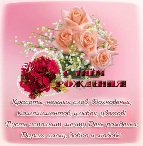 С Днём рождеия!