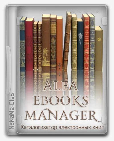 Alfa eBooks Manager 8.6.39.1 Pro &amp;amp; Web [MultiRu]