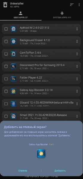 APK Uninstaller 2.14 Mod