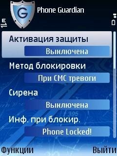 symbianguru-phone-guardian-v3