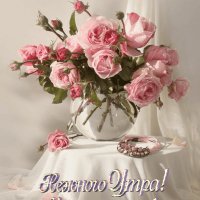Нежного утра