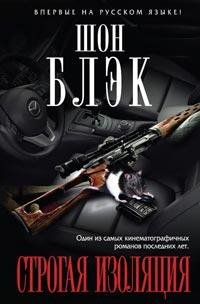 Строгая изоляция