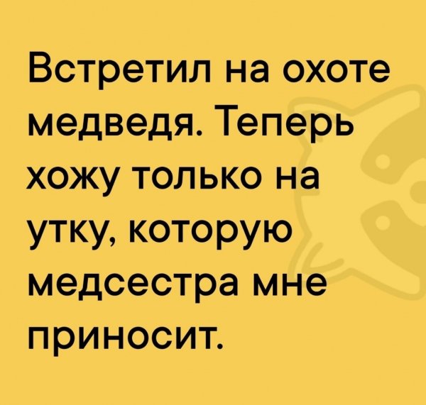 На охоте