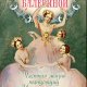 Андреева Юлия. Быть балериной