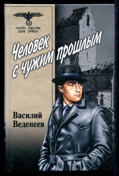 Веденеев Василий. Серия &amp;quot;Антон Волков&amp;quot;. Тетралогия