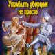 Управлять дворцом не просто
