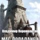 Маг. Попаданец с другой стороны
