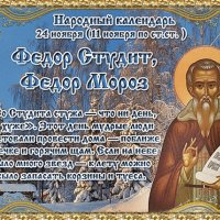 Анимированная открытка 24 ноября федор