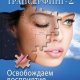 02 - Освобождаем восприятие начинаем вид