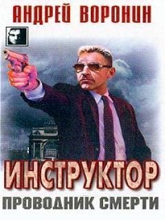 Provodnik smerti-23332